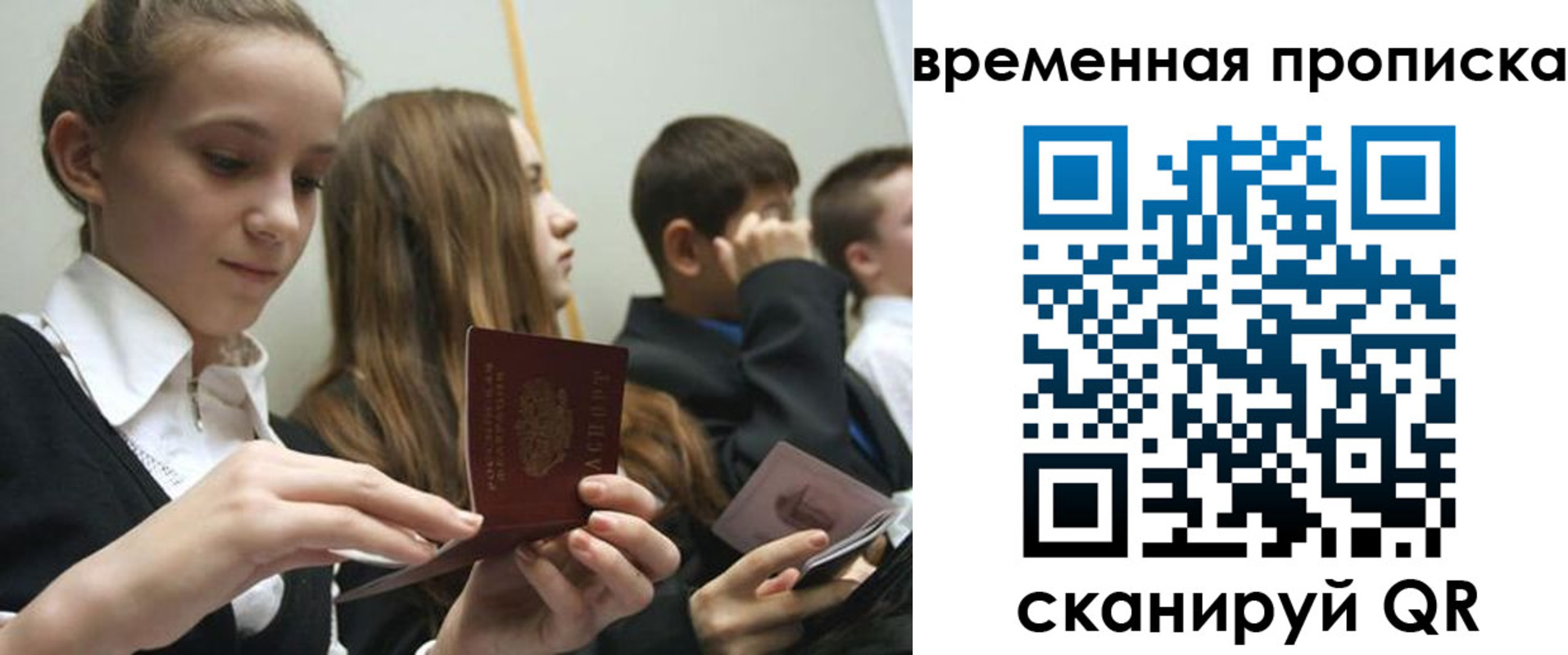 временная регистрация законно в Зеленогорске