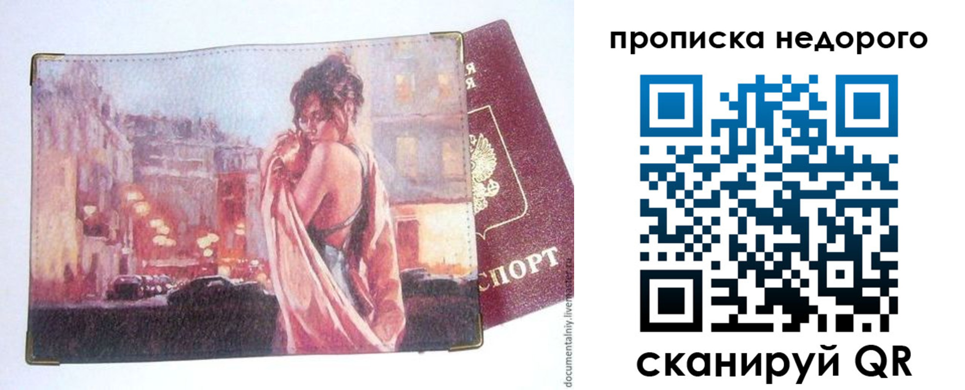 купить прописку в Зеленогорске